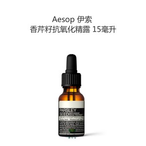 Aesop 伊索 香芹籽抗氧化精露 15毫升